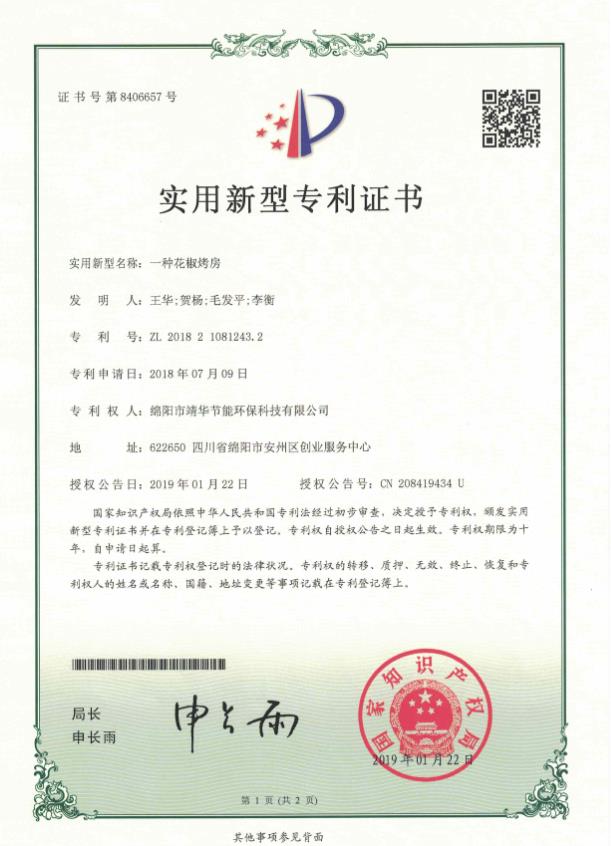 實(shí)用新型專利證書(shū) 實(shí)用新型專利證書(shū)